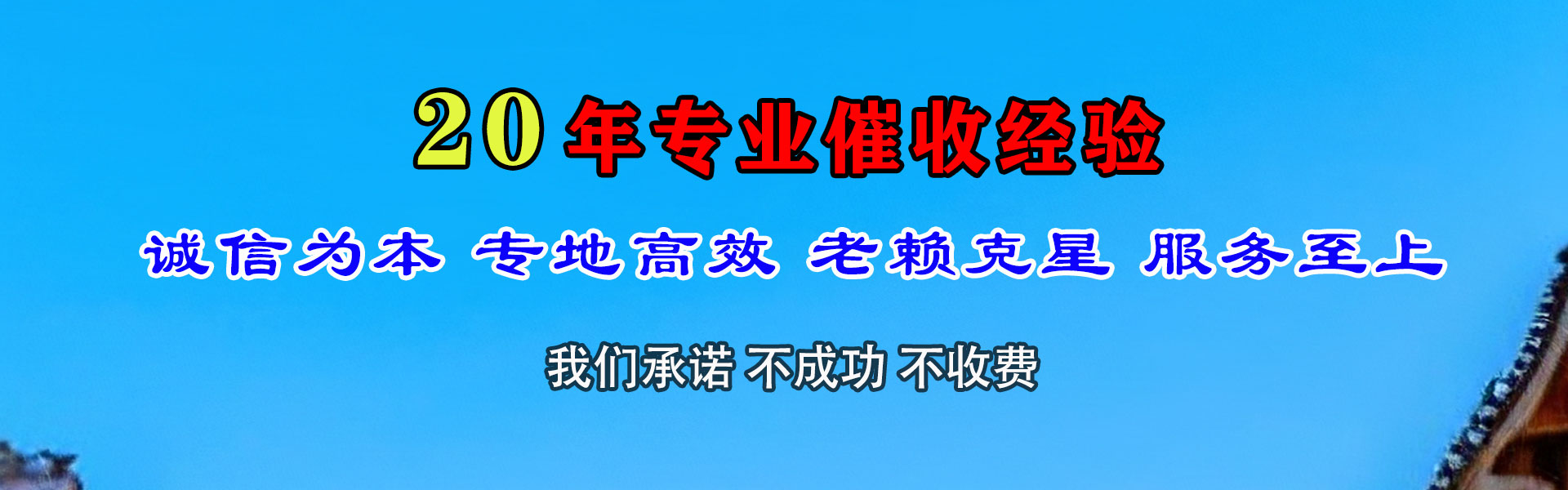 烟台收债公司